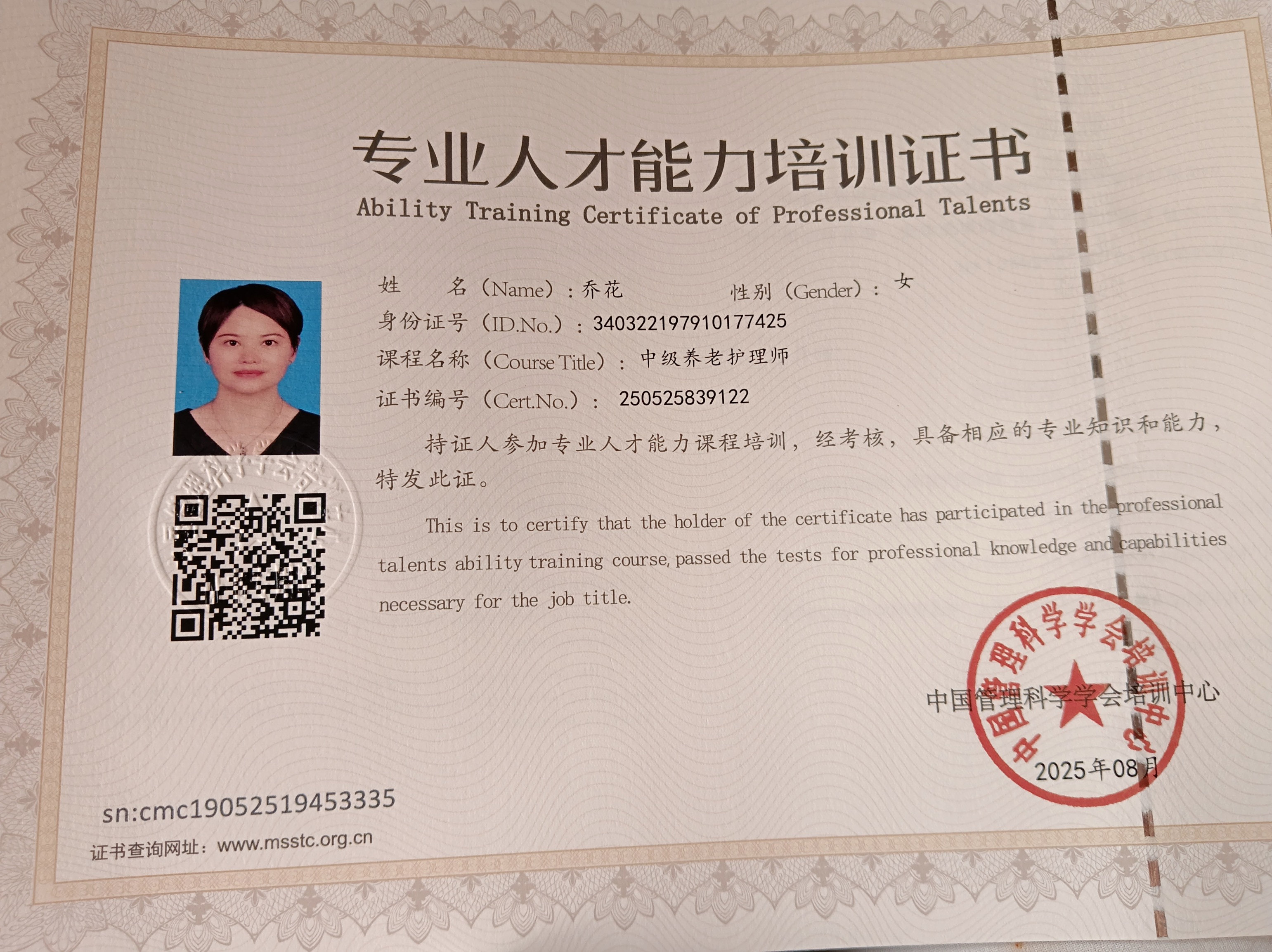乔阿姨职业证书1