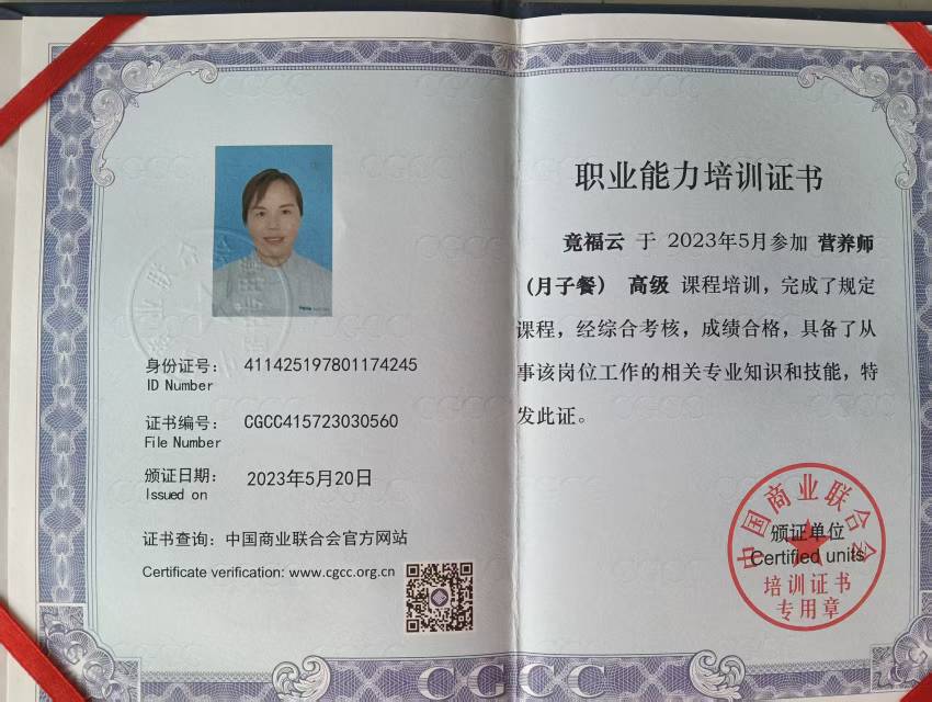 竟阿姨职业证书5