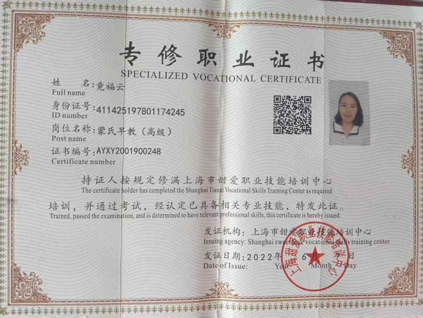 竟阿姨职业证书4