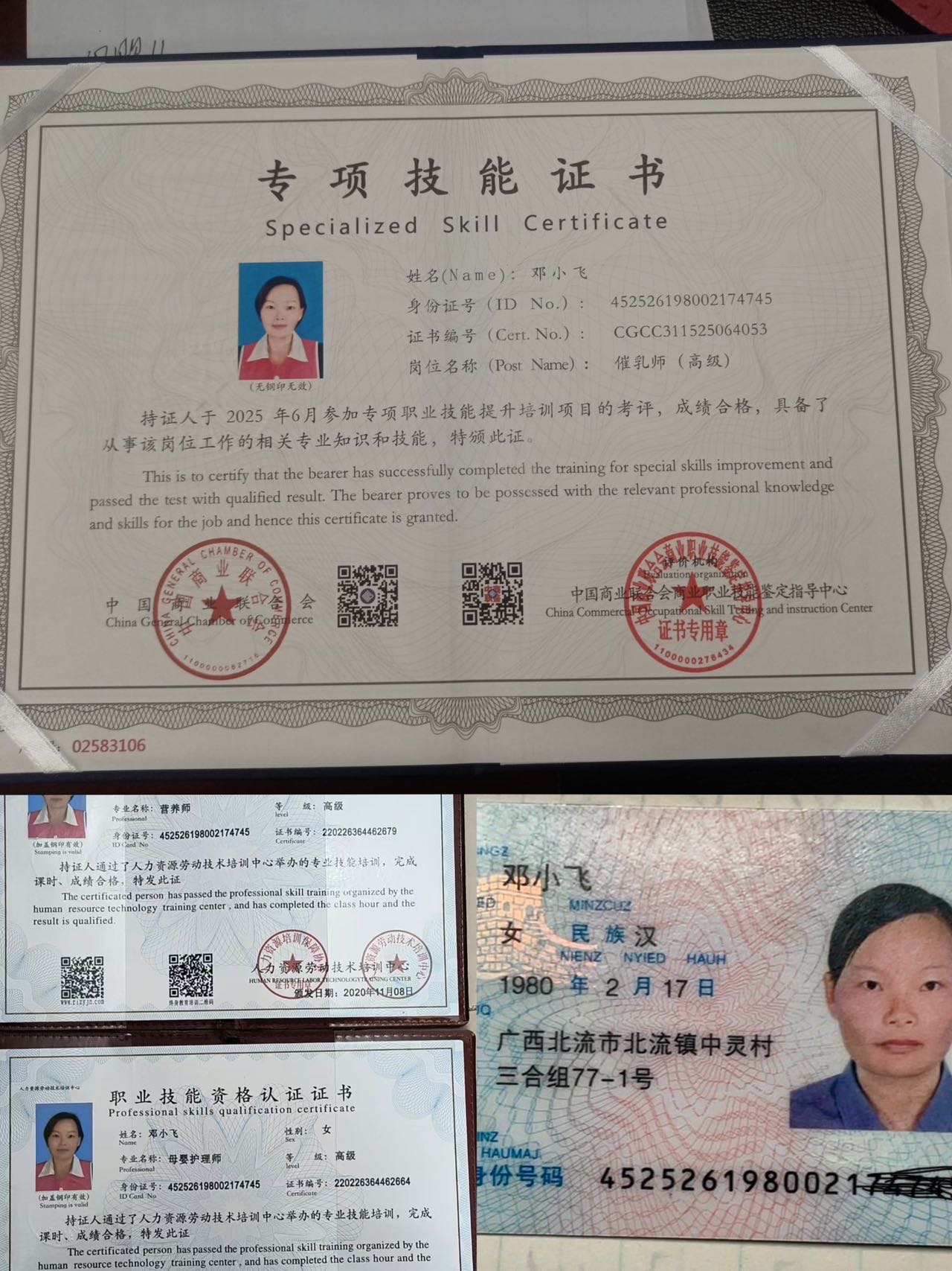 邓阿姨职业证书1