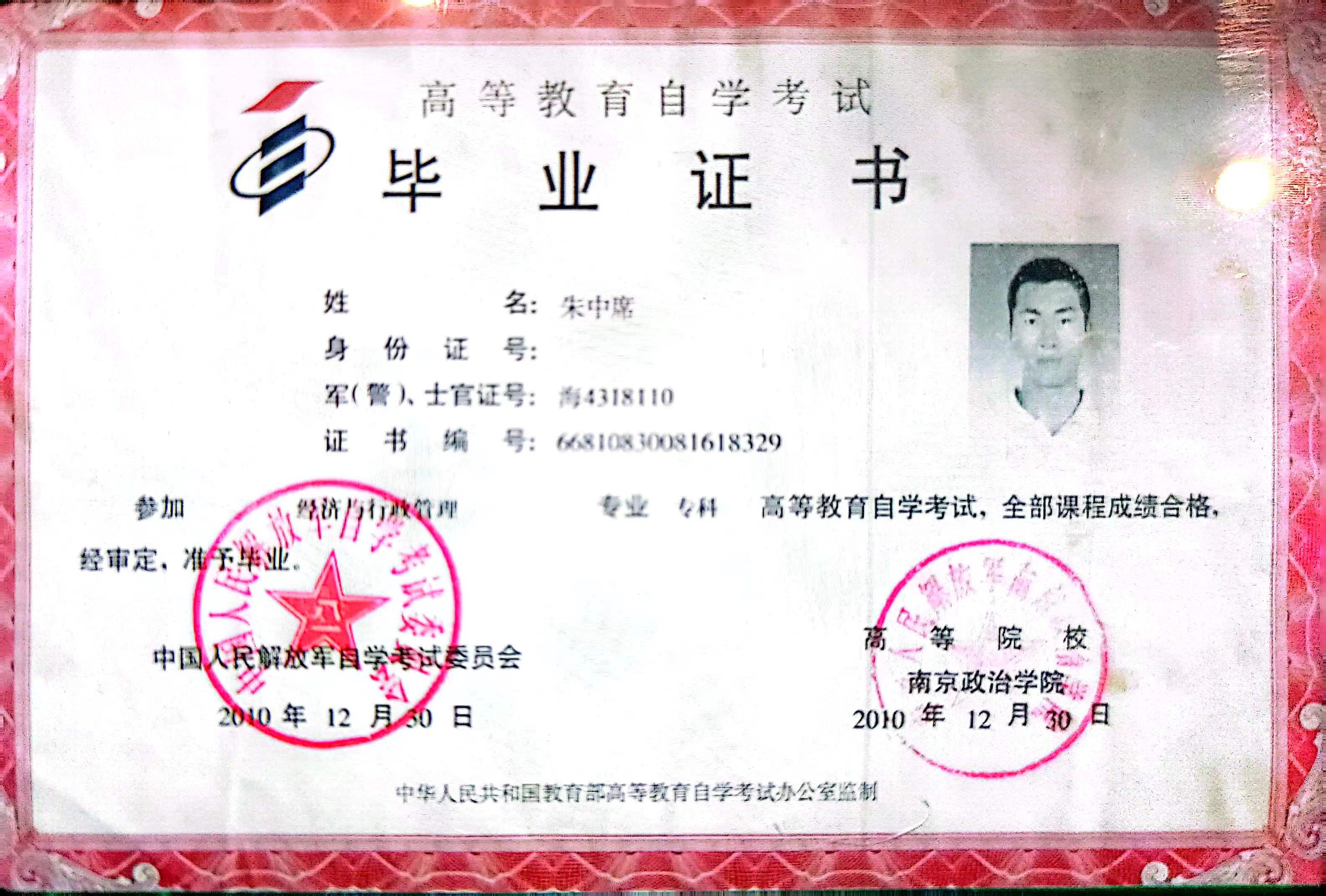 朱师傅职业证书5