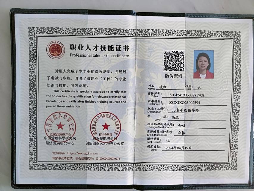 凌阿姨职业证书4