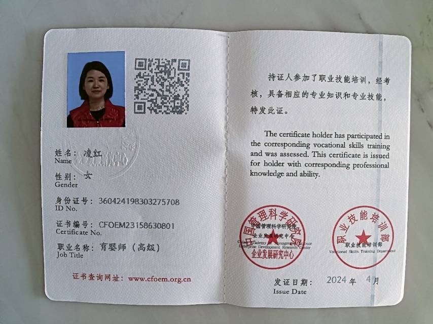 凌阿姨职业证书1