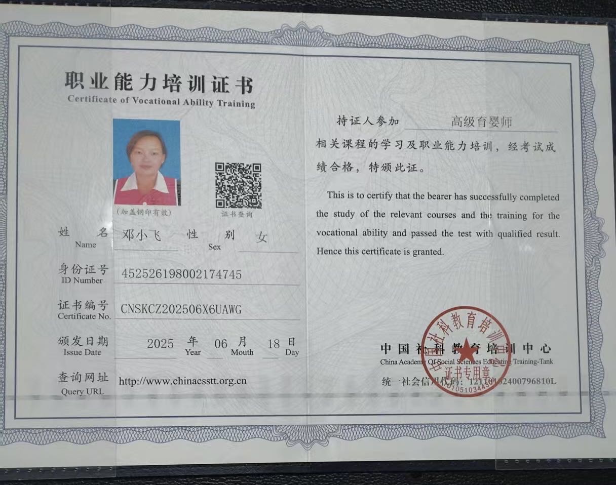 邓阿姨职业证书2