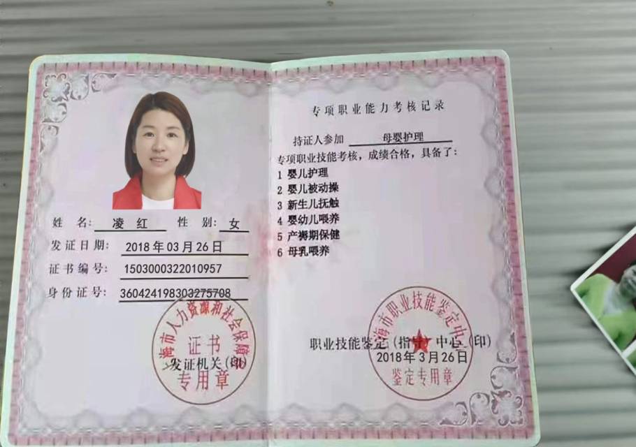 凌阿姨职业证书2