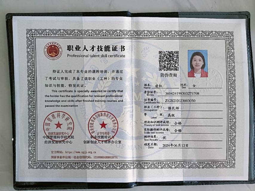 凌阿姨职业证书3