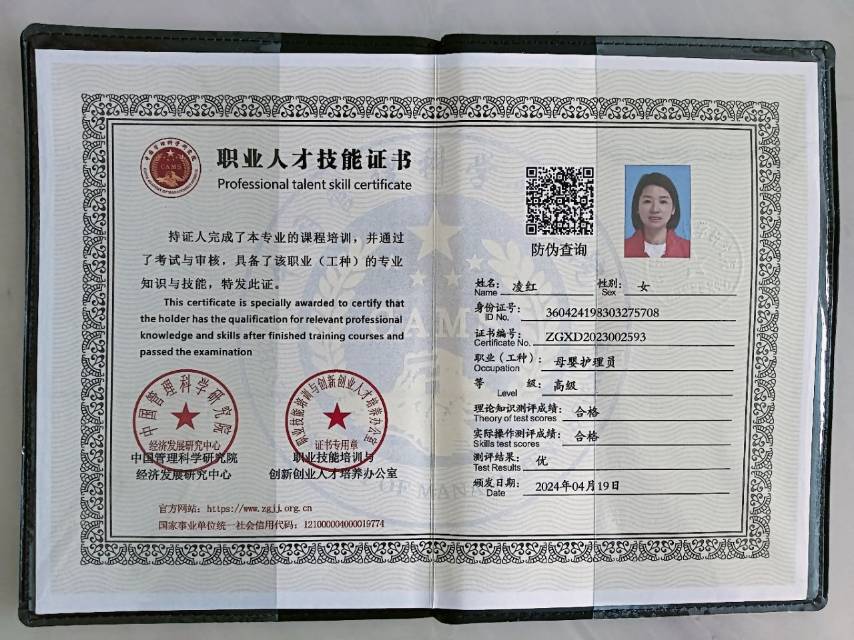 凌阿姨职业证书6