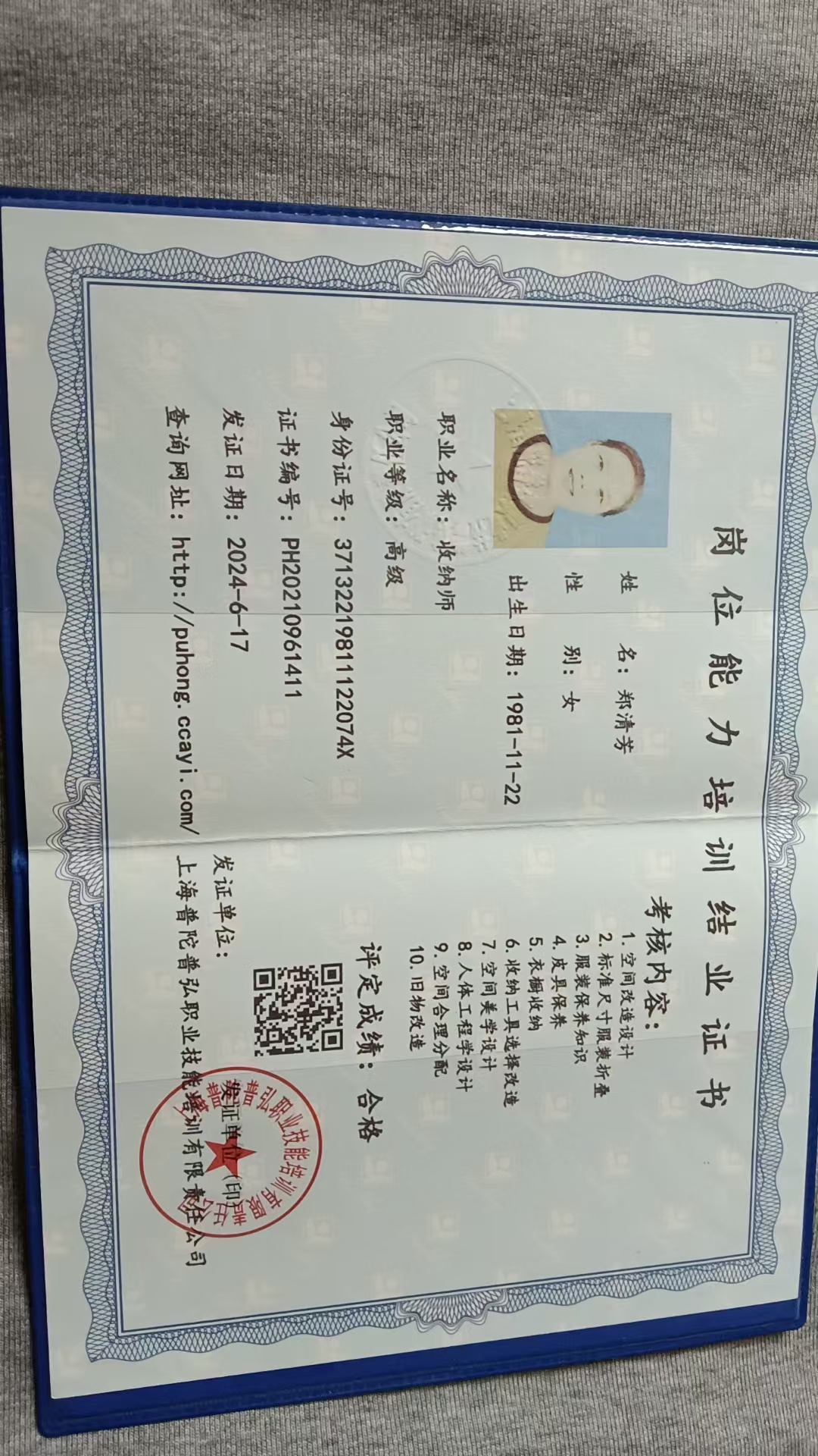 郑阿姨职业证书3