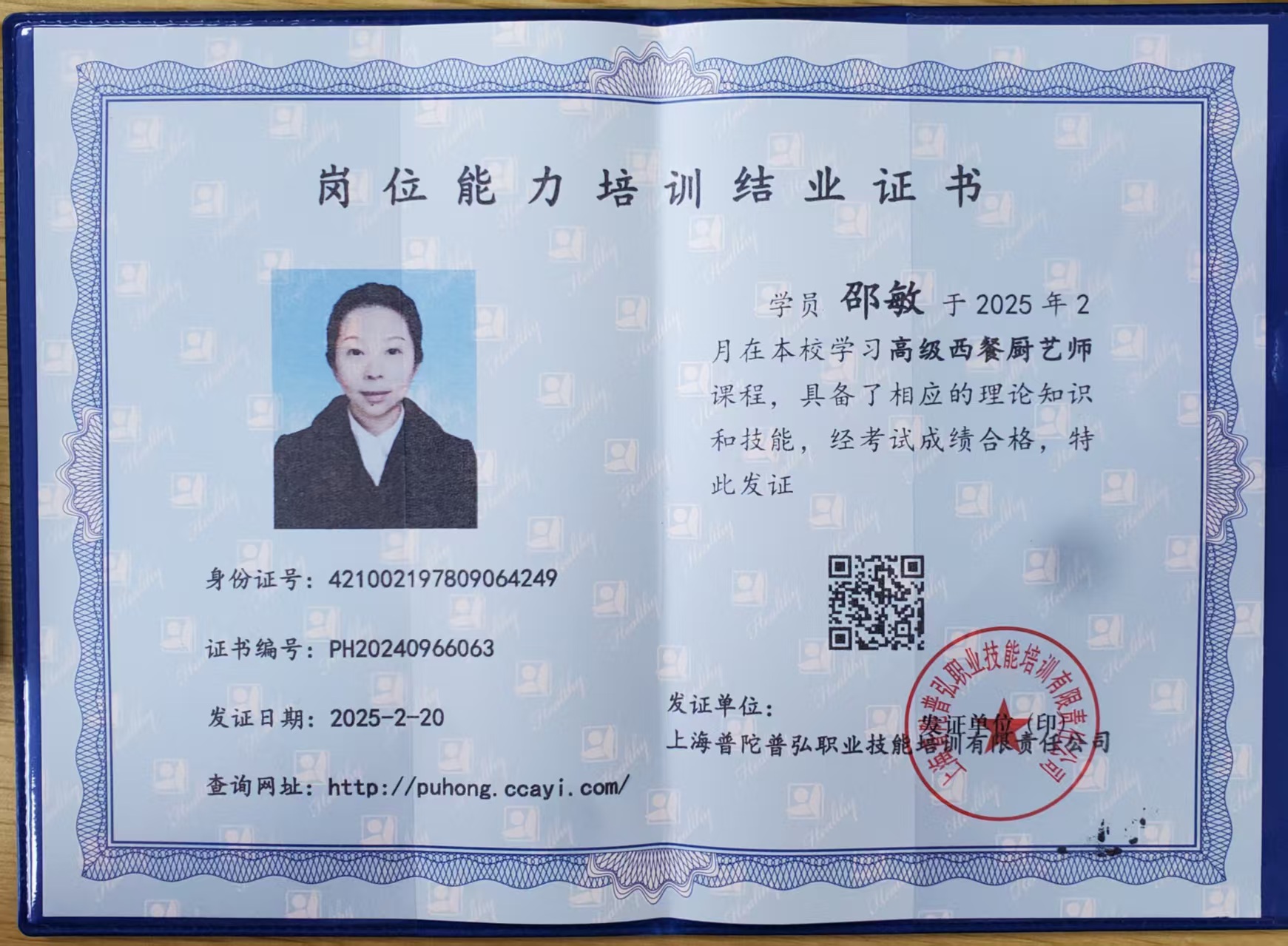 邵阿姨职业证书5