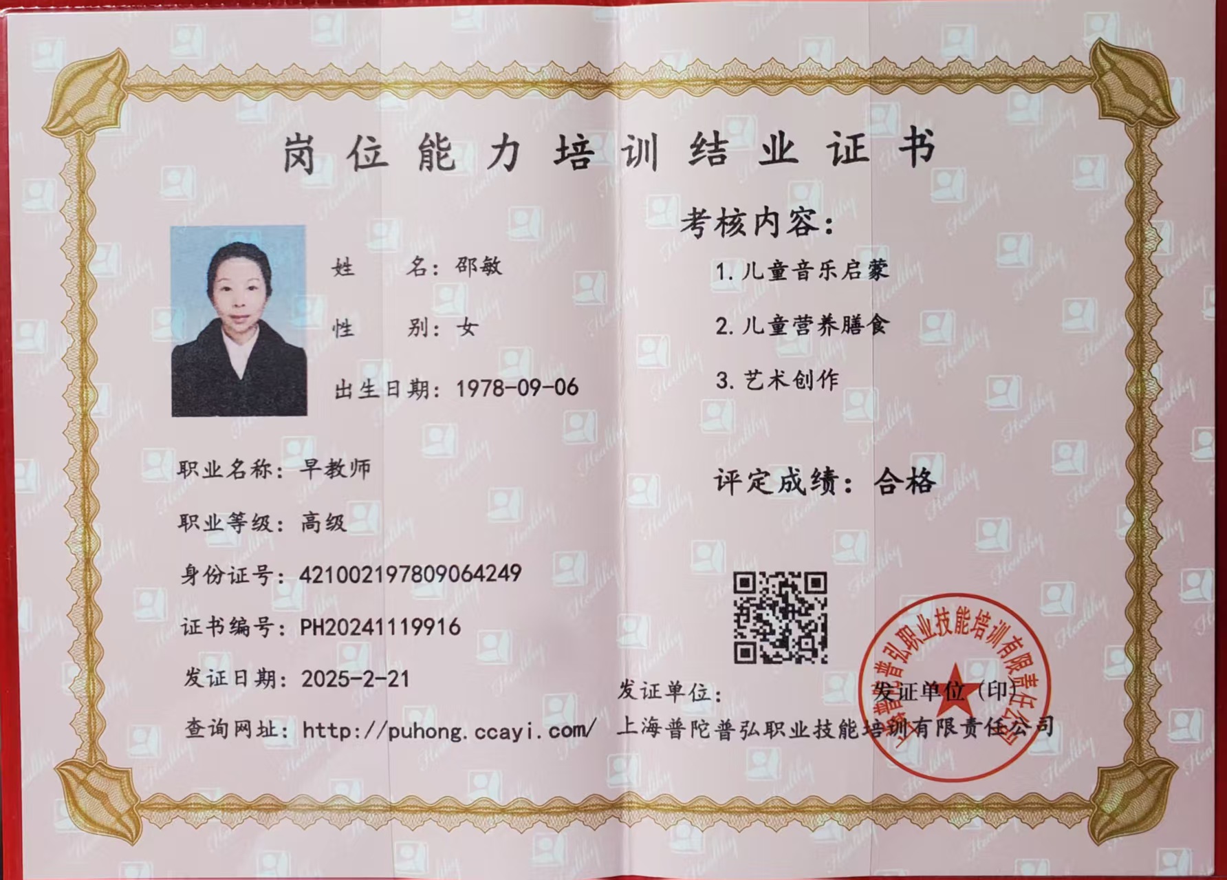 邵阿姨职业证书8