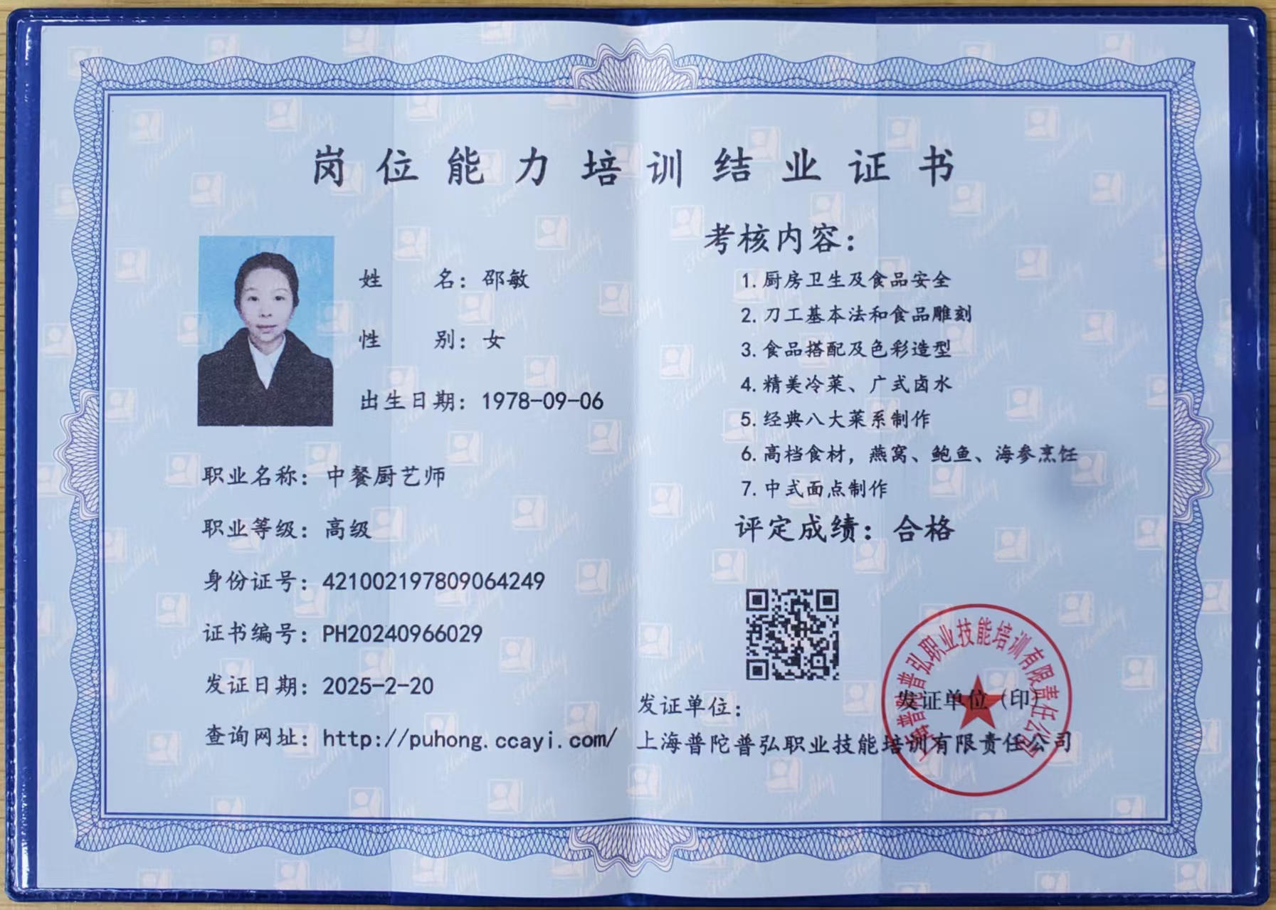 邵阿姨职业证书4