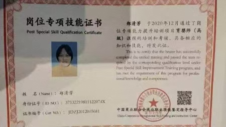 郑阿姨职业证书2