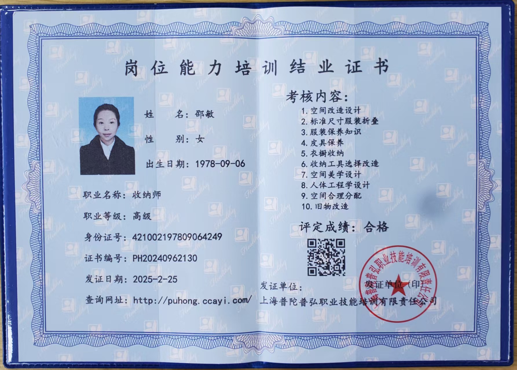 邵阿姨职业证书3