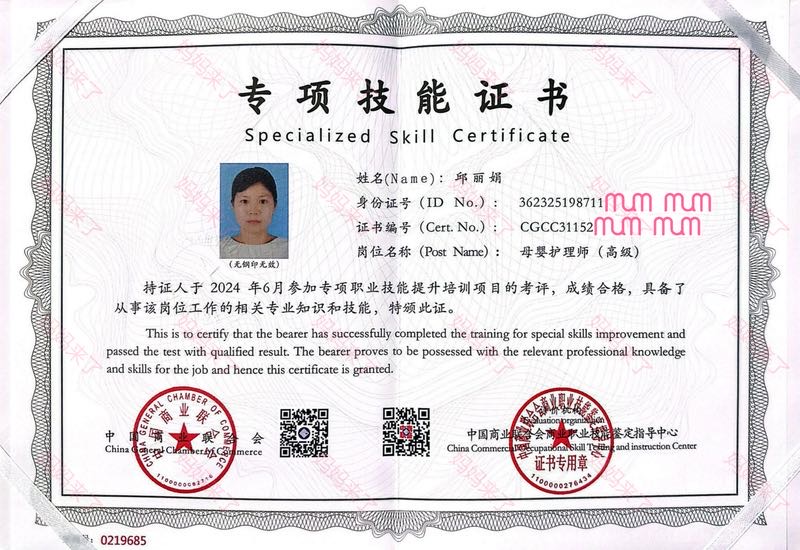 邱阿姨职业证书4