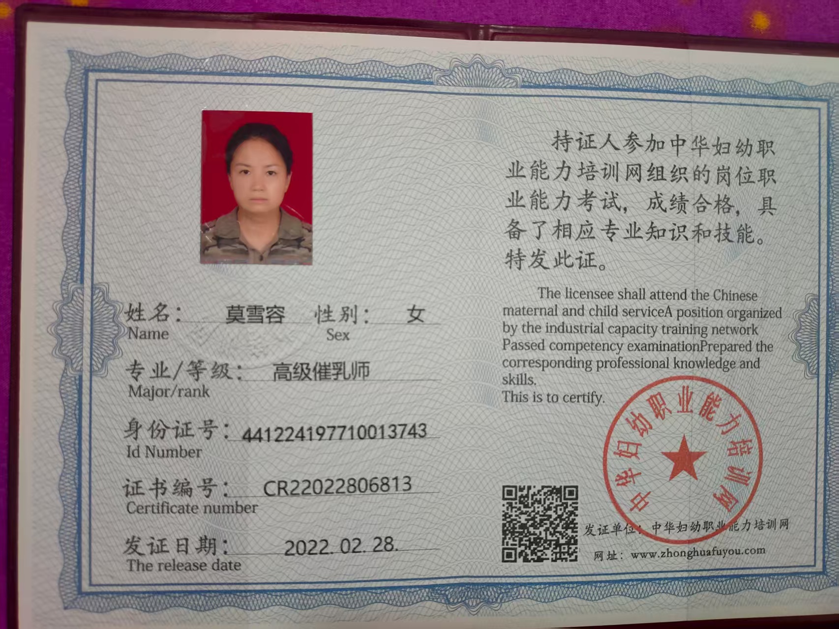 莫阿姨职业证书1