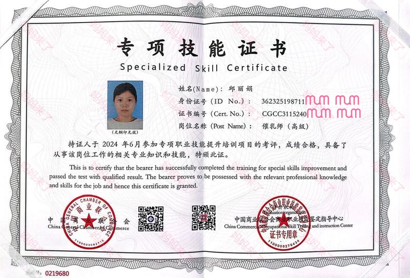 邱阿姨职业证书3