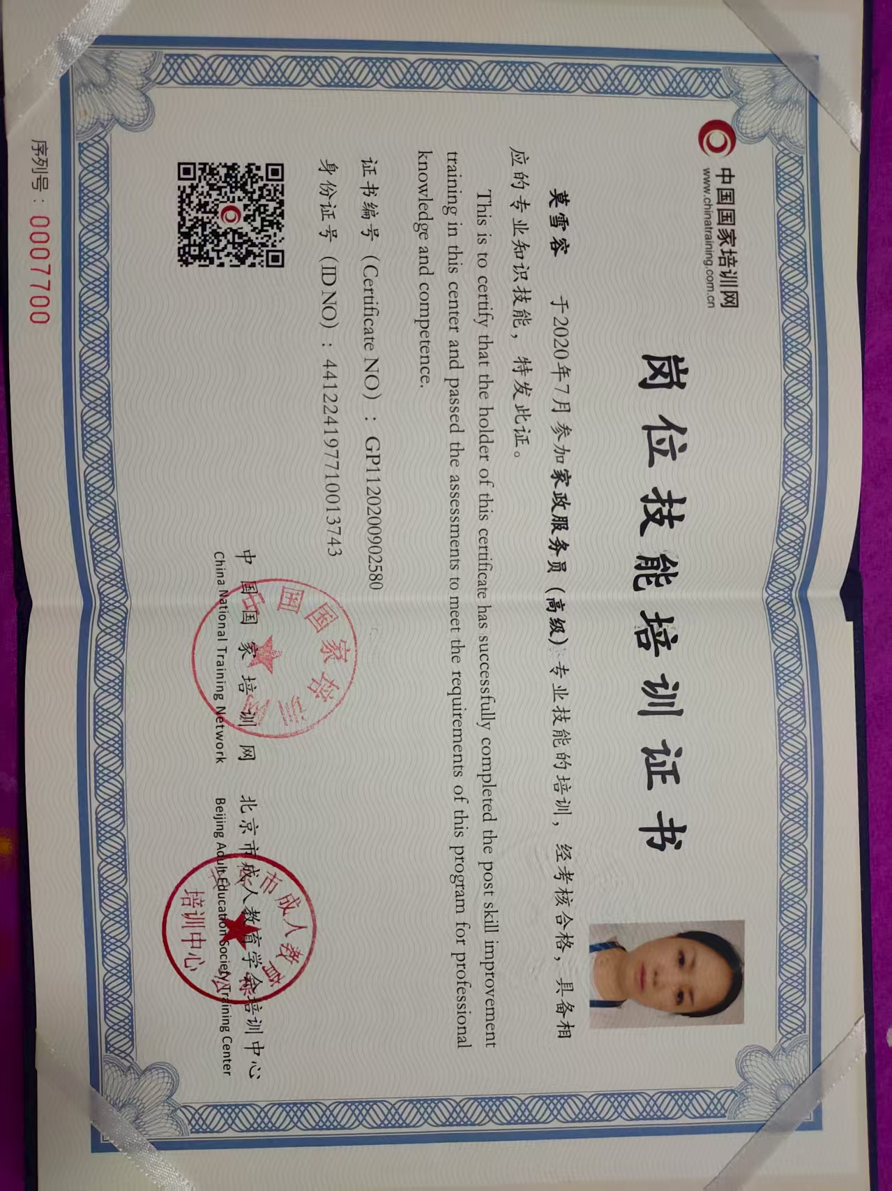 莫阿姨职业证书5