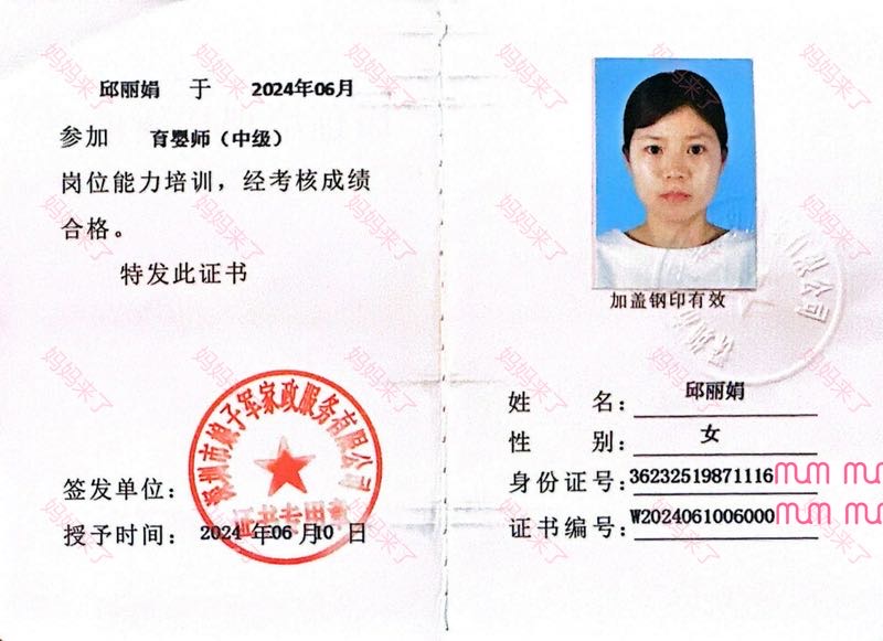 邱阿姨职业证书1