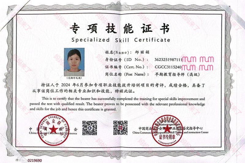 邱阿姨职业证书2