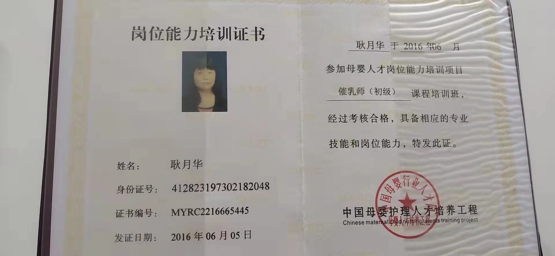 耿阿姨职业证书3