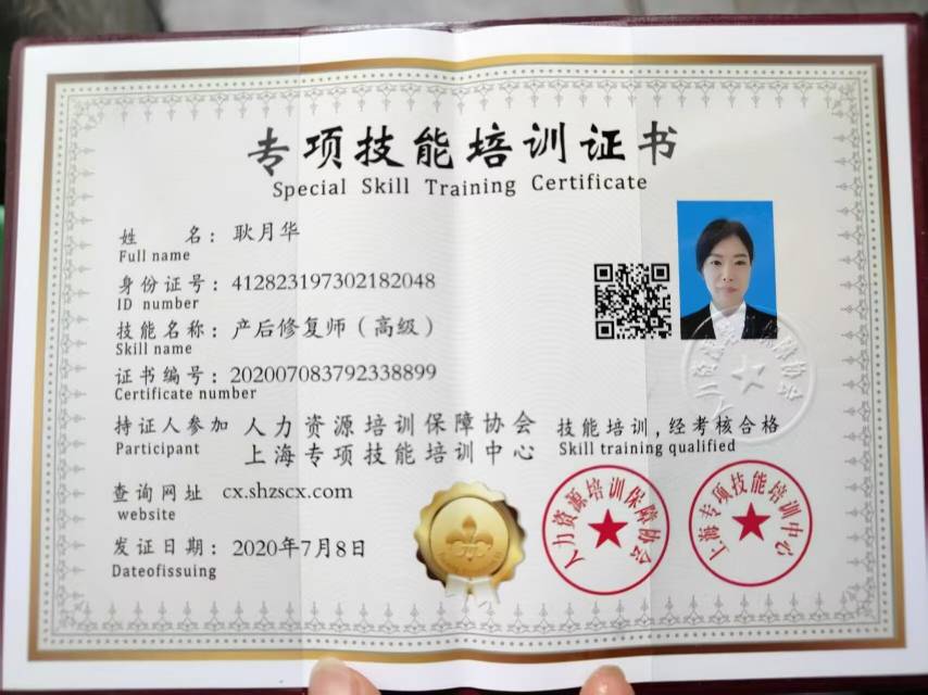 耿阿姨职业证书2