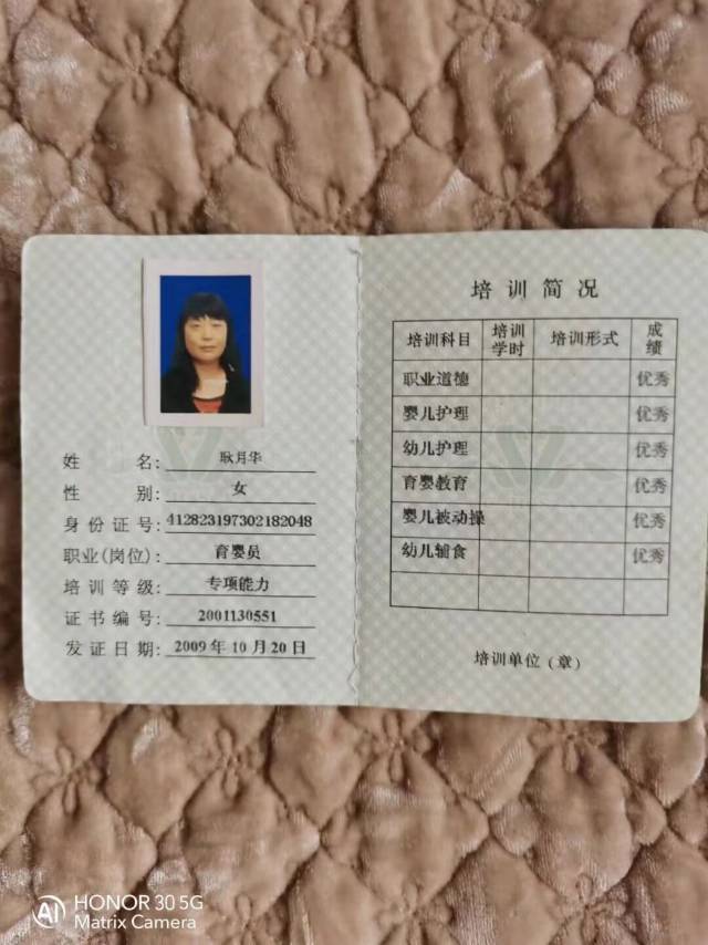 耿阿姨职业证书4