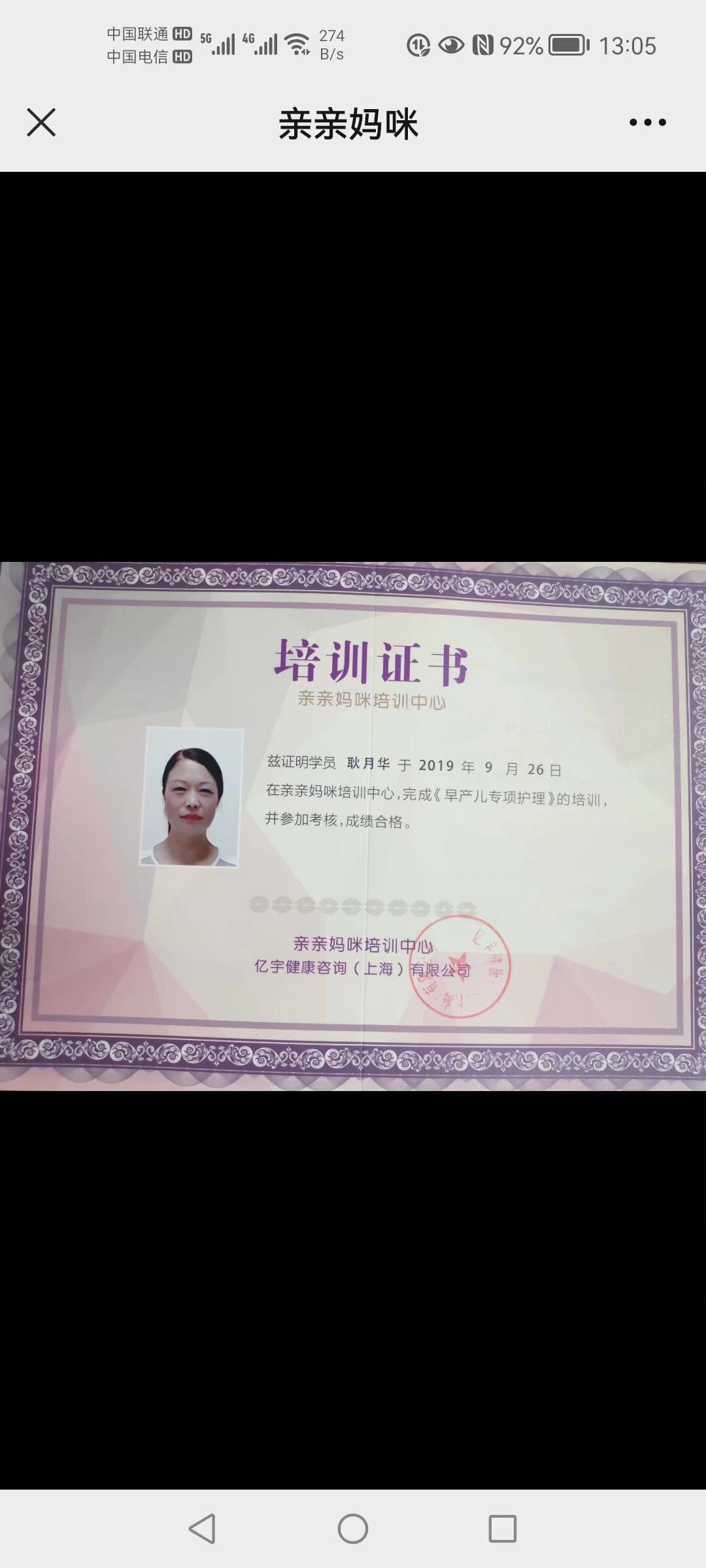 耿阿姨职业证书6