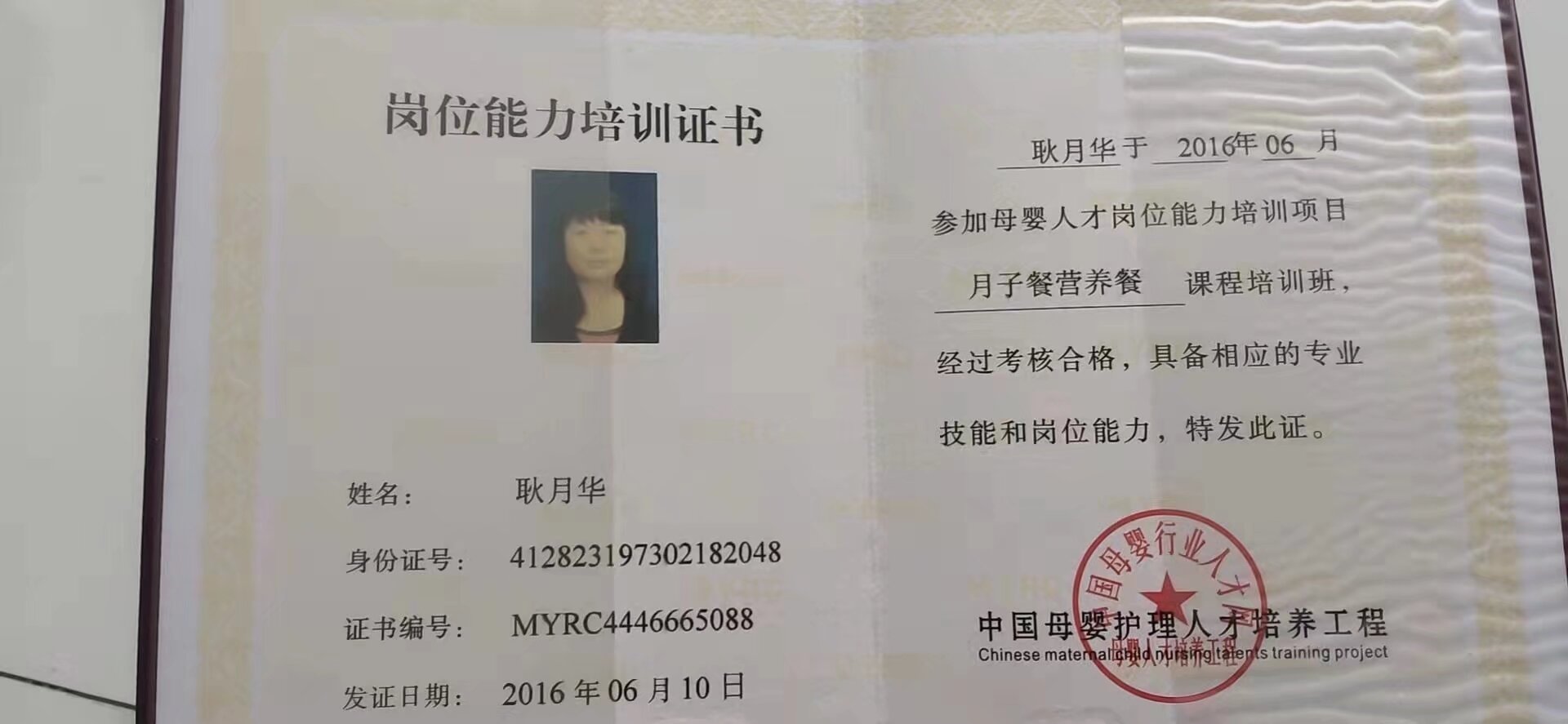耿阿姨职业证书5