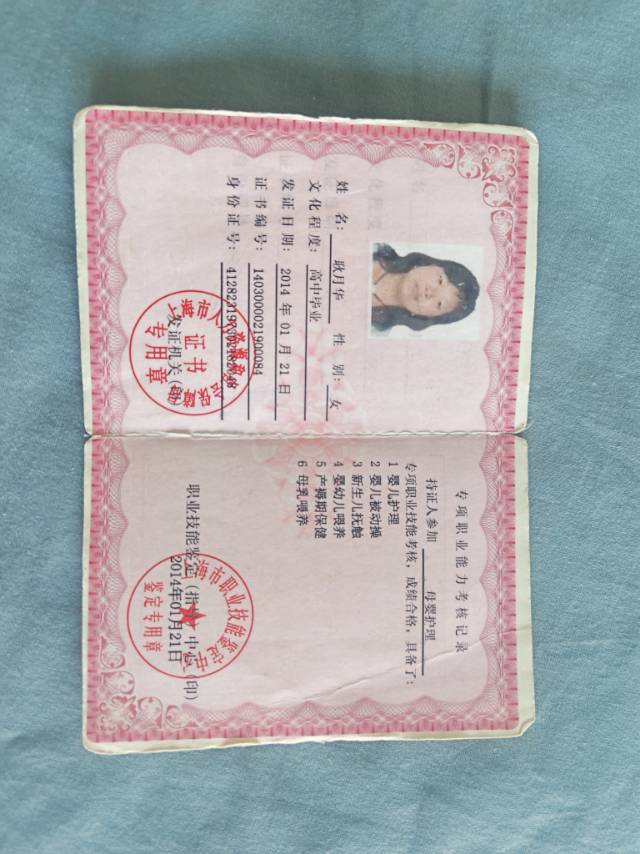 耿阿姨职业证书1
