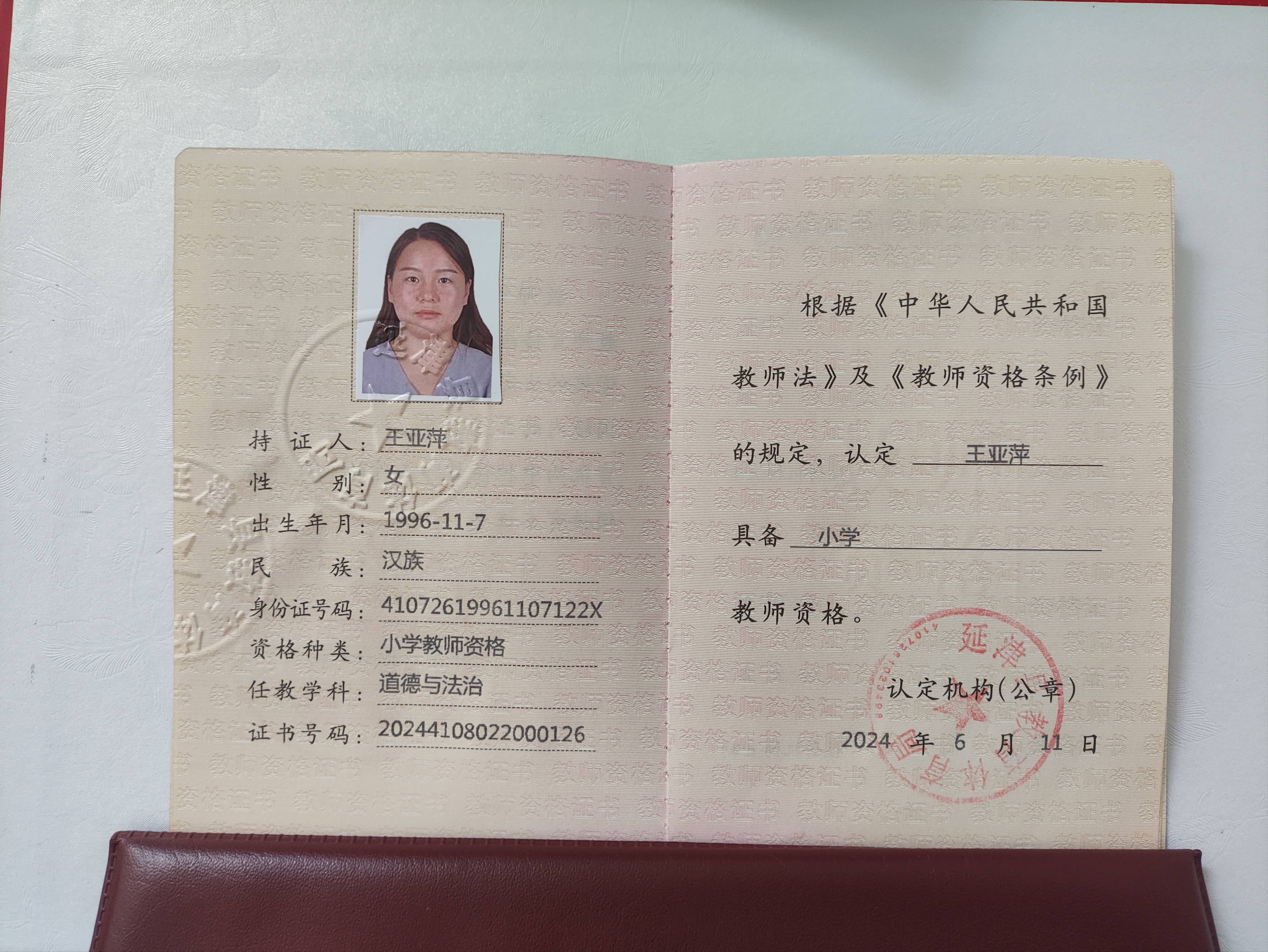 王阿姨职业证书8