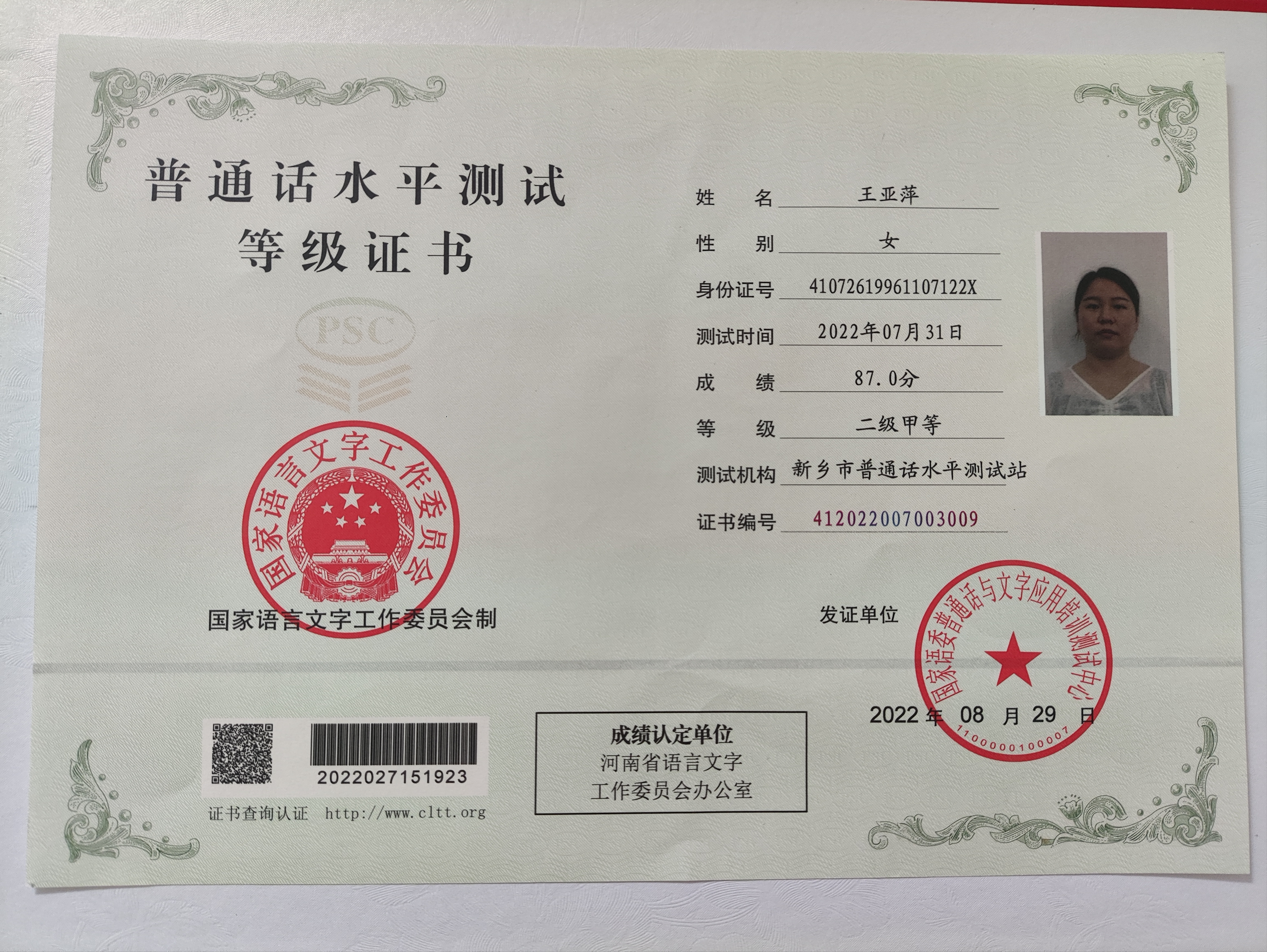 王阿姨职业证书7
