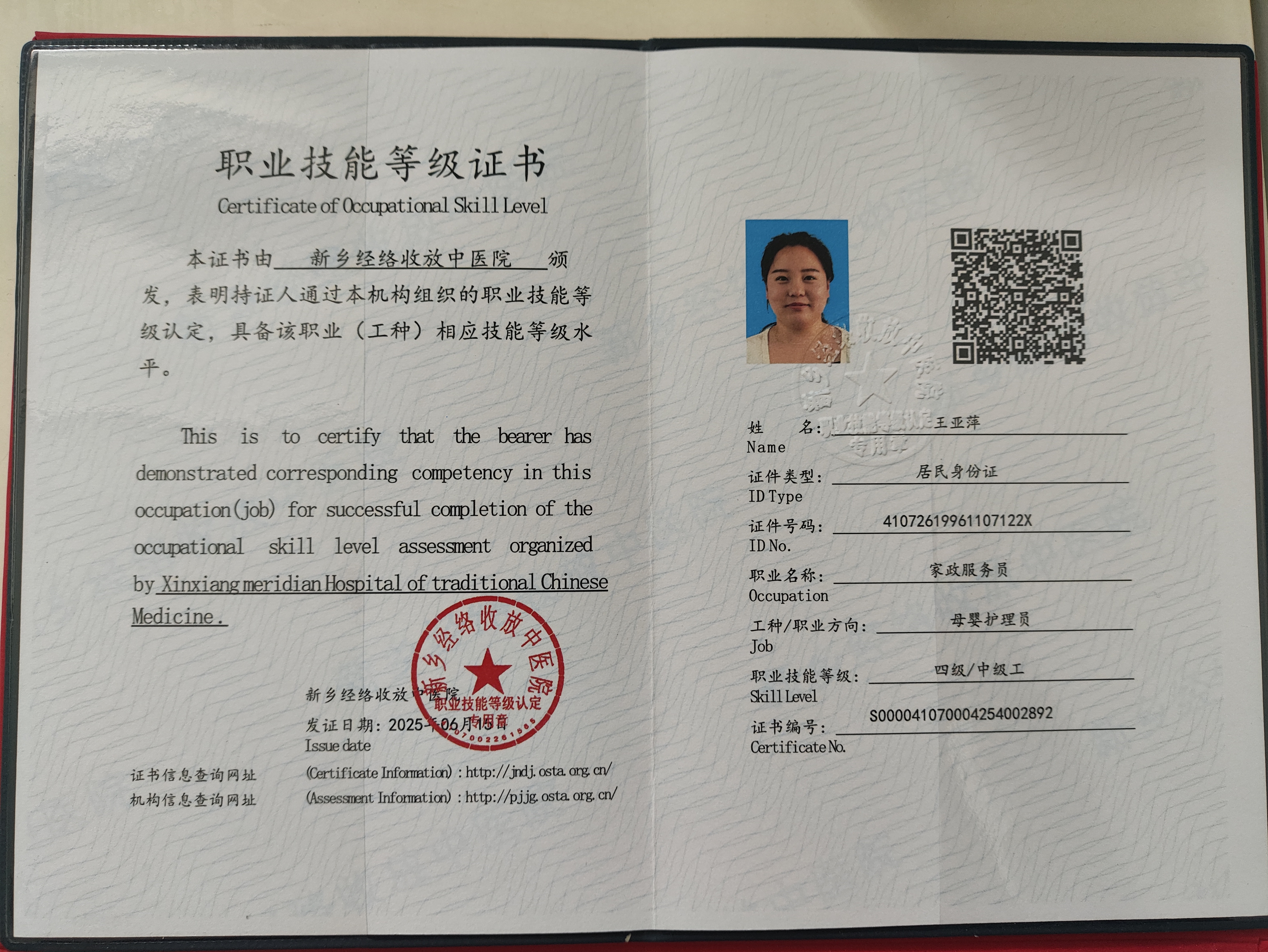 王阿姨职业证书3