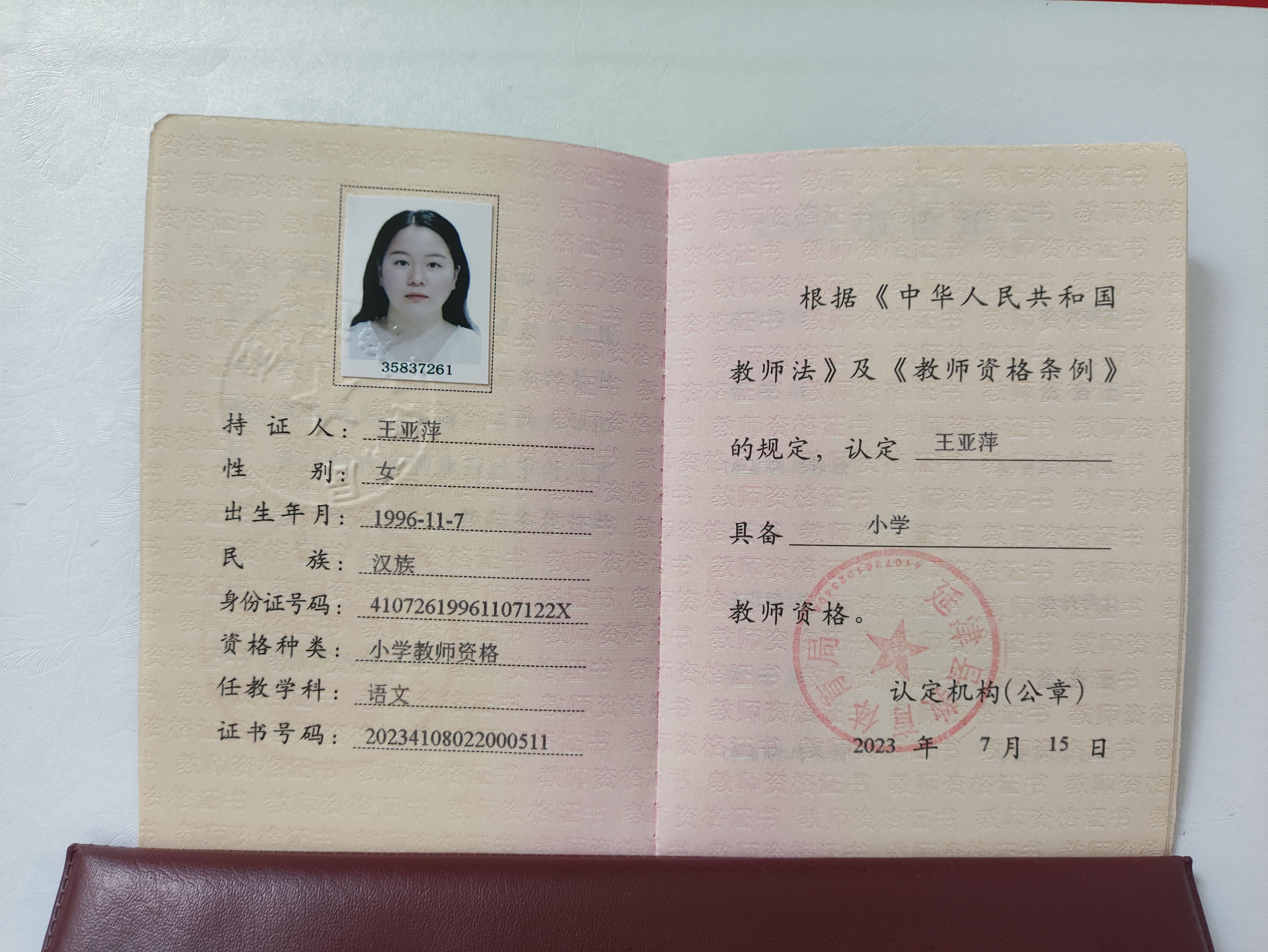 王阿姨职业证书6