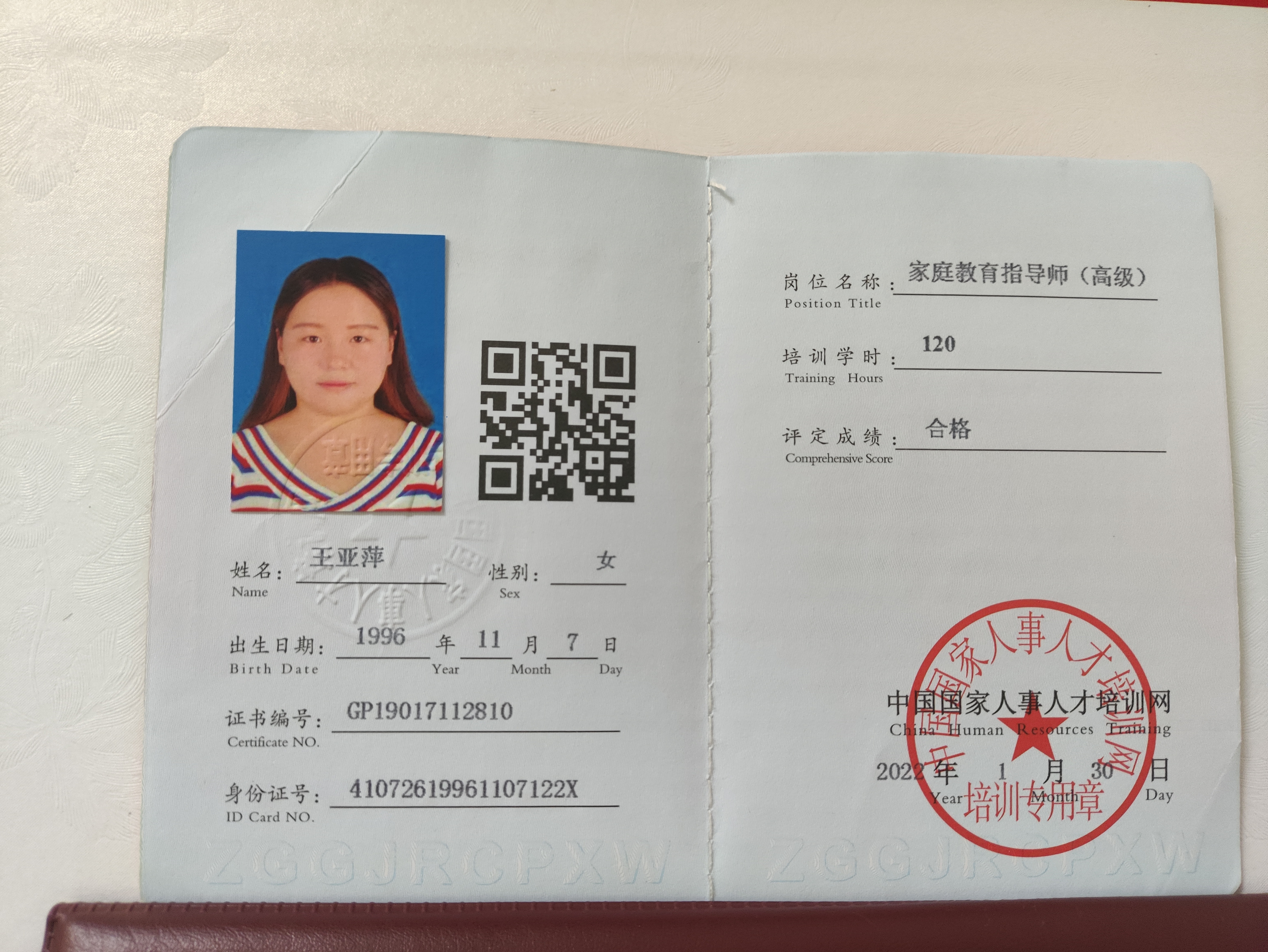 王阿姨职业证书4