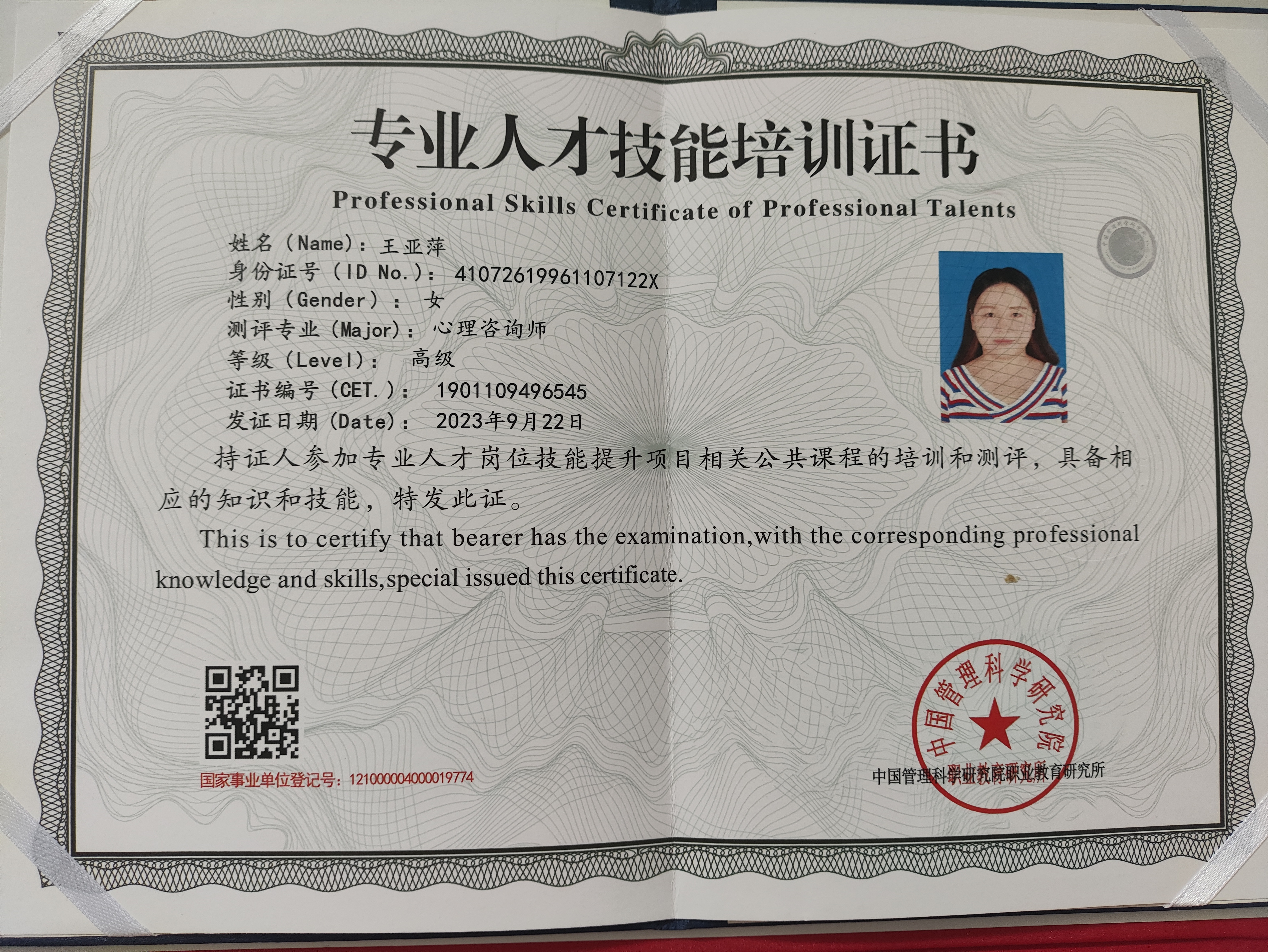 王阿姨职业证书2