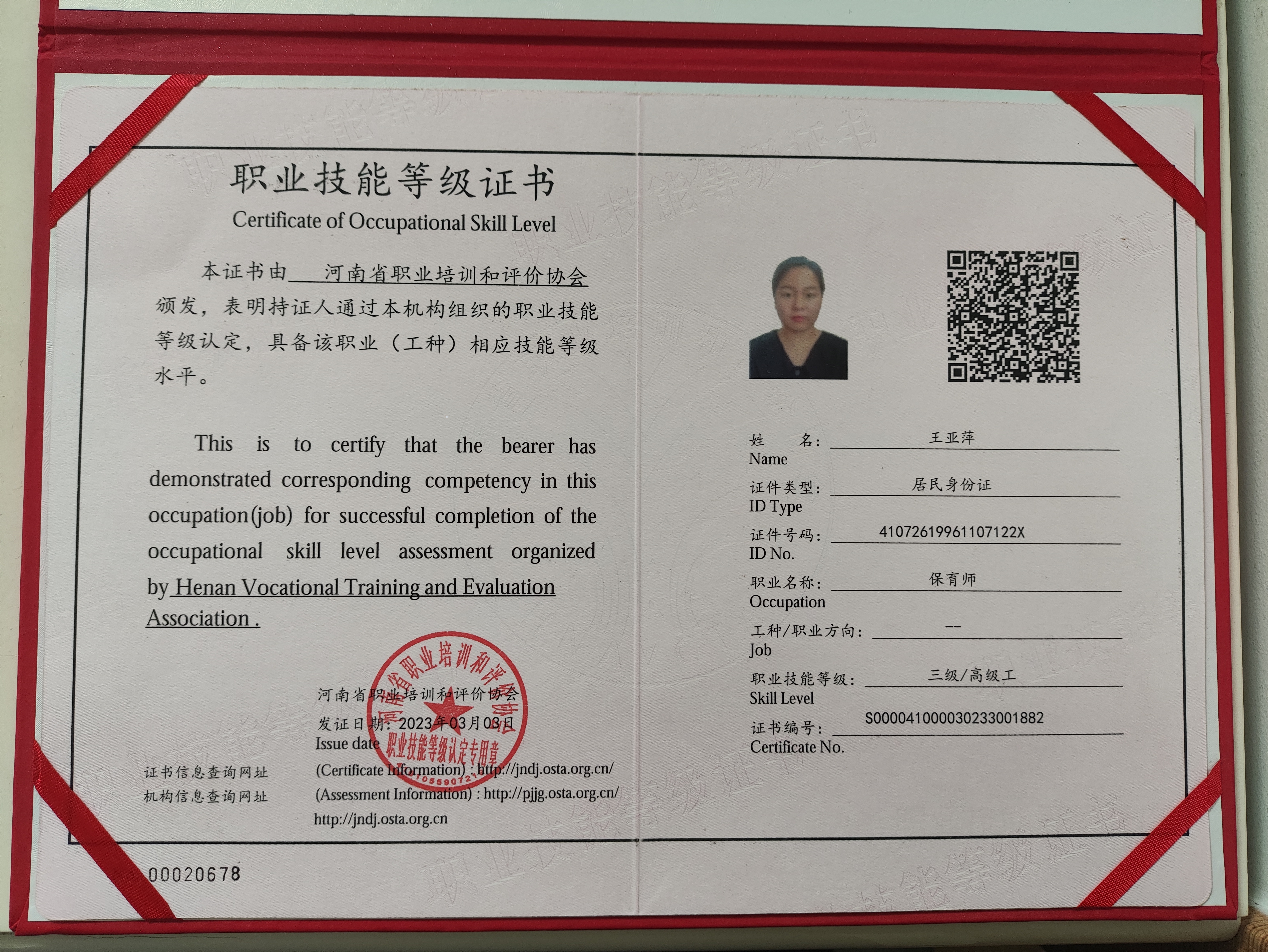 王阿姨职业证书5