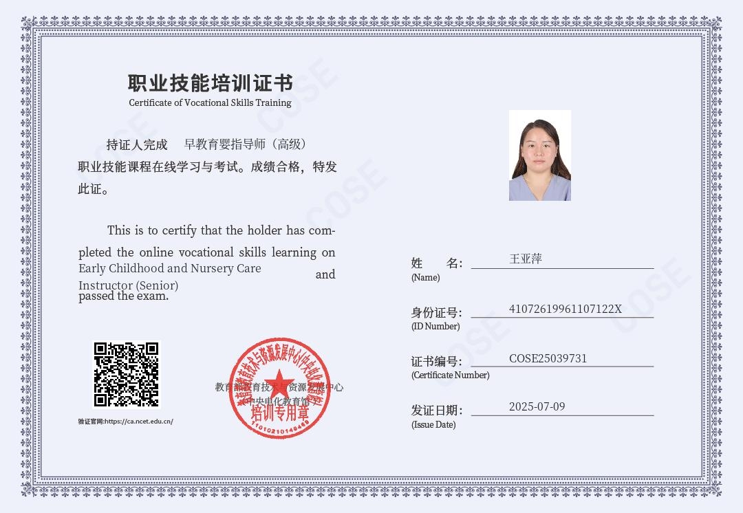 王阿姨职业证书1