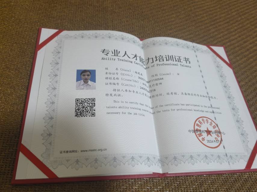 杨阿姨职业证书2