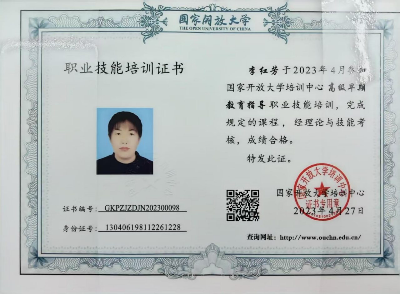 李阿姨职业证书3