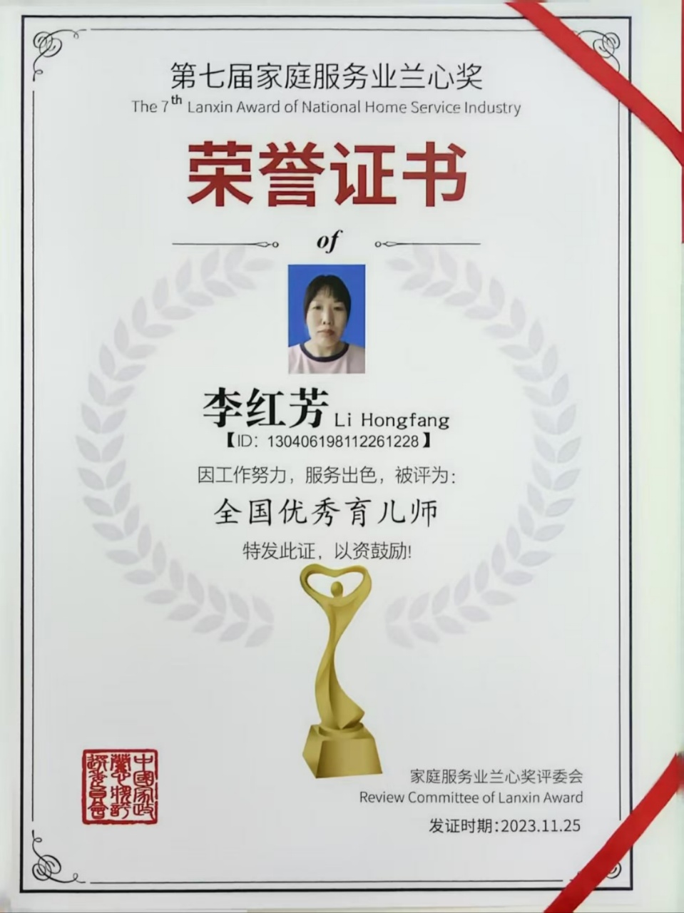 李阿姨职业证书7