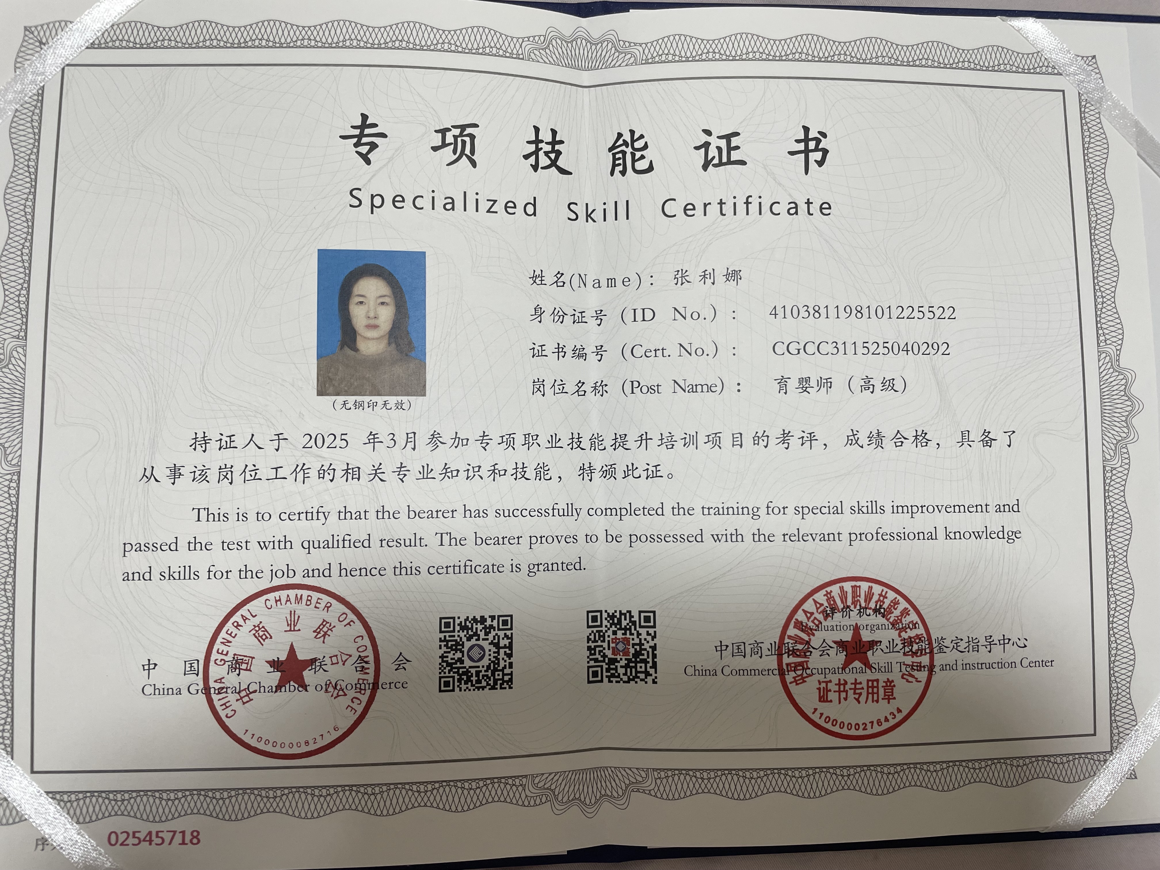 张阿姨职业证书7
