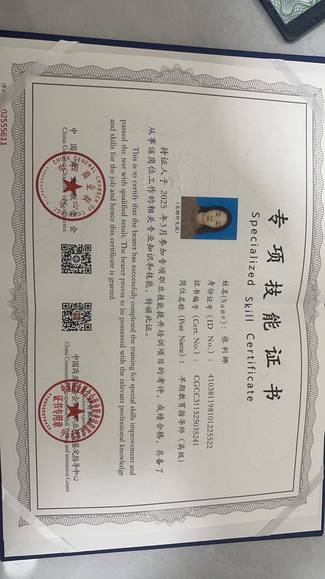 张阿姨职业证书3