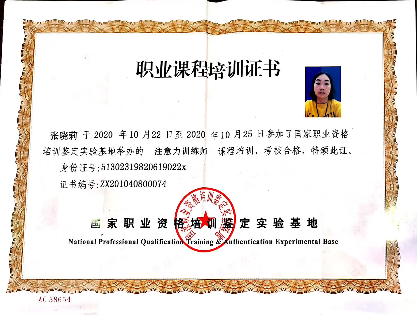 张阿姨职业证书4