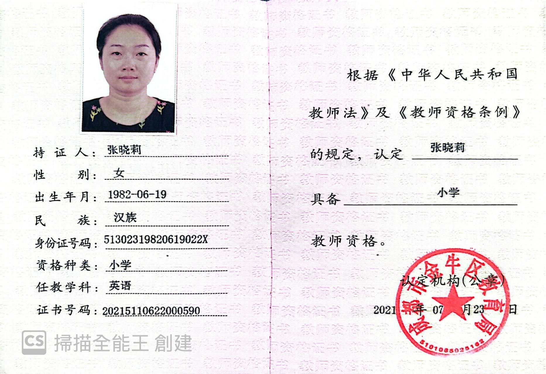 张阿姨职业证书7