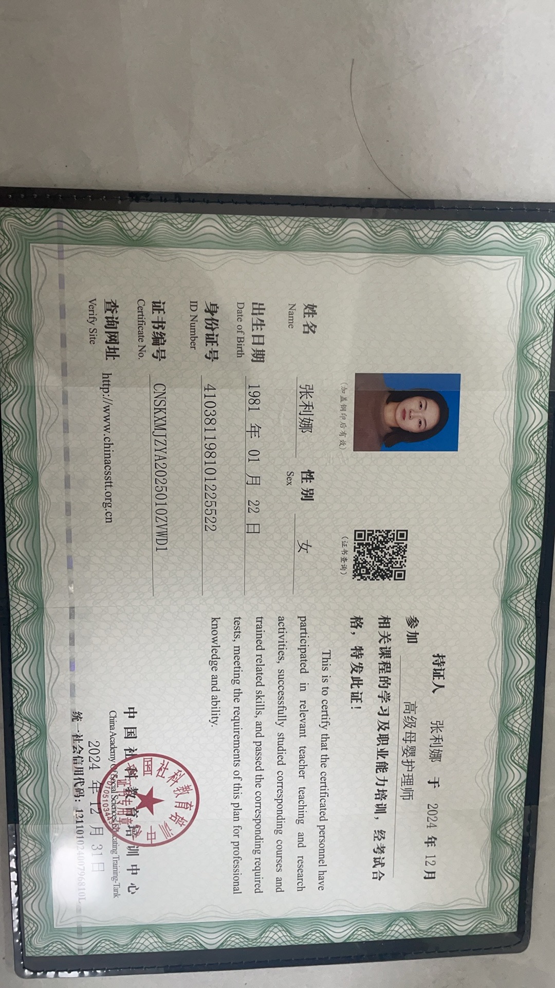 张阿姨职业证书8