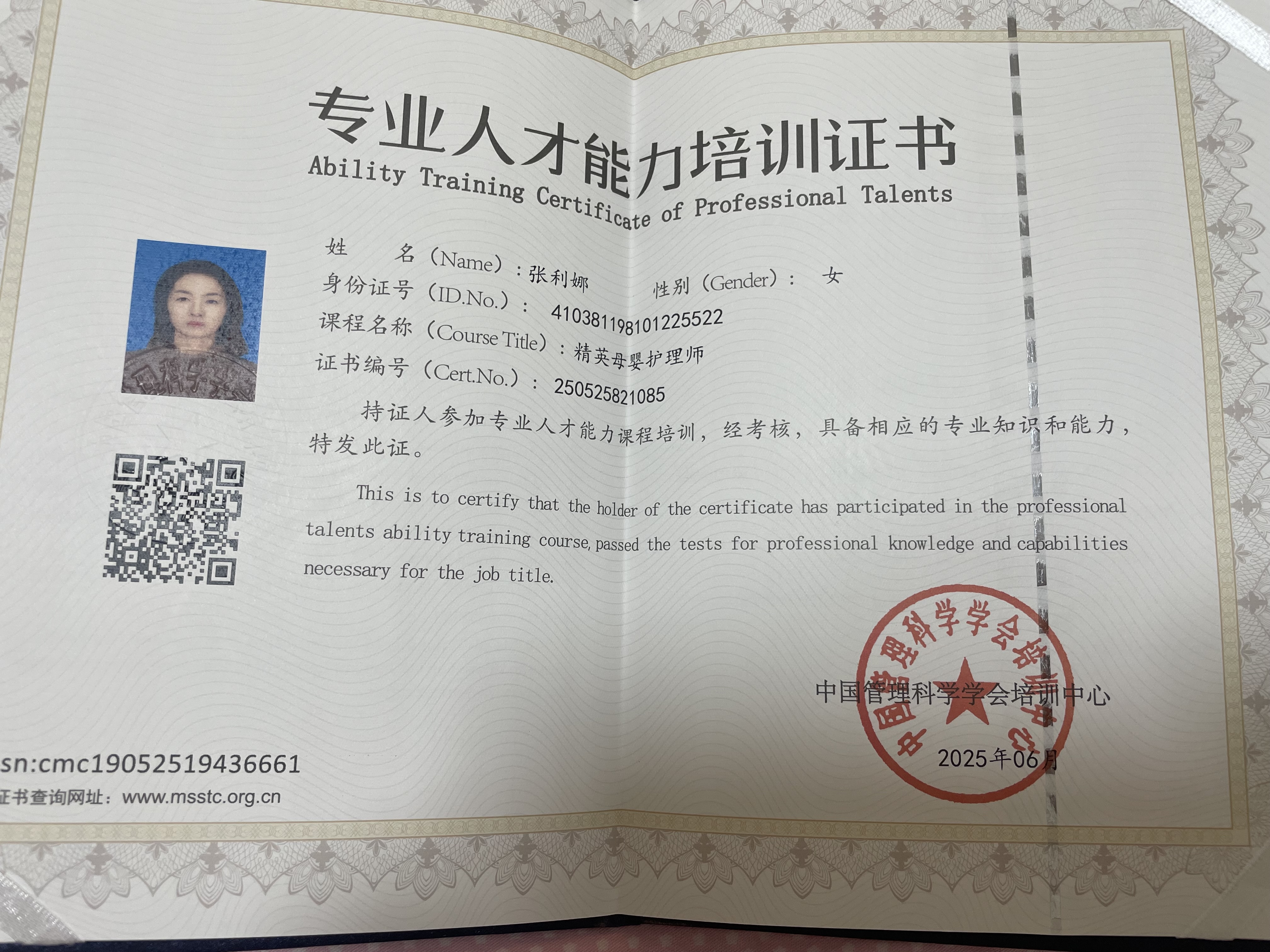 张阿姨职业证书5