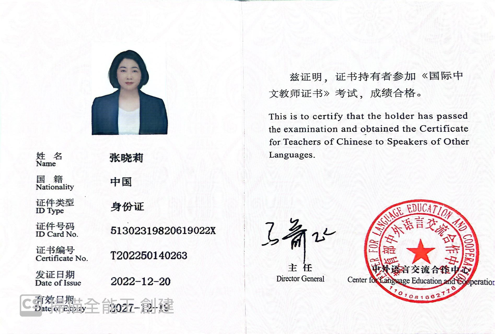 张阿姨职业证书8