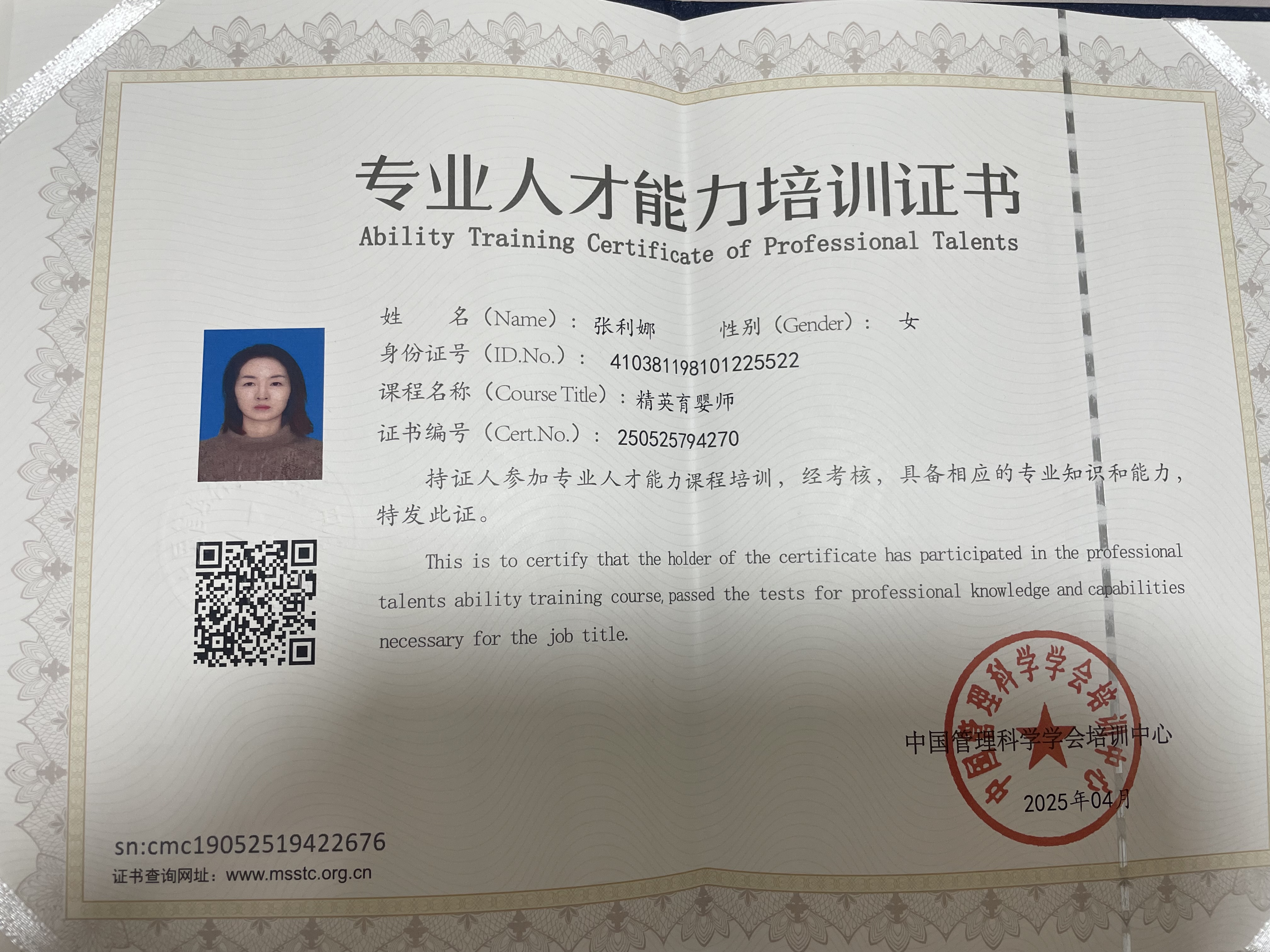 张阿姨职业证书4