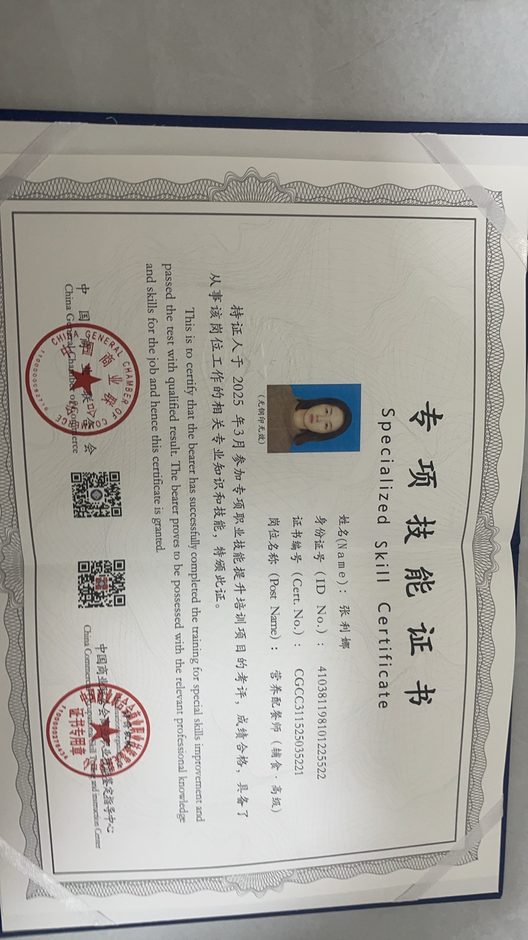 张阿姨职业证书1