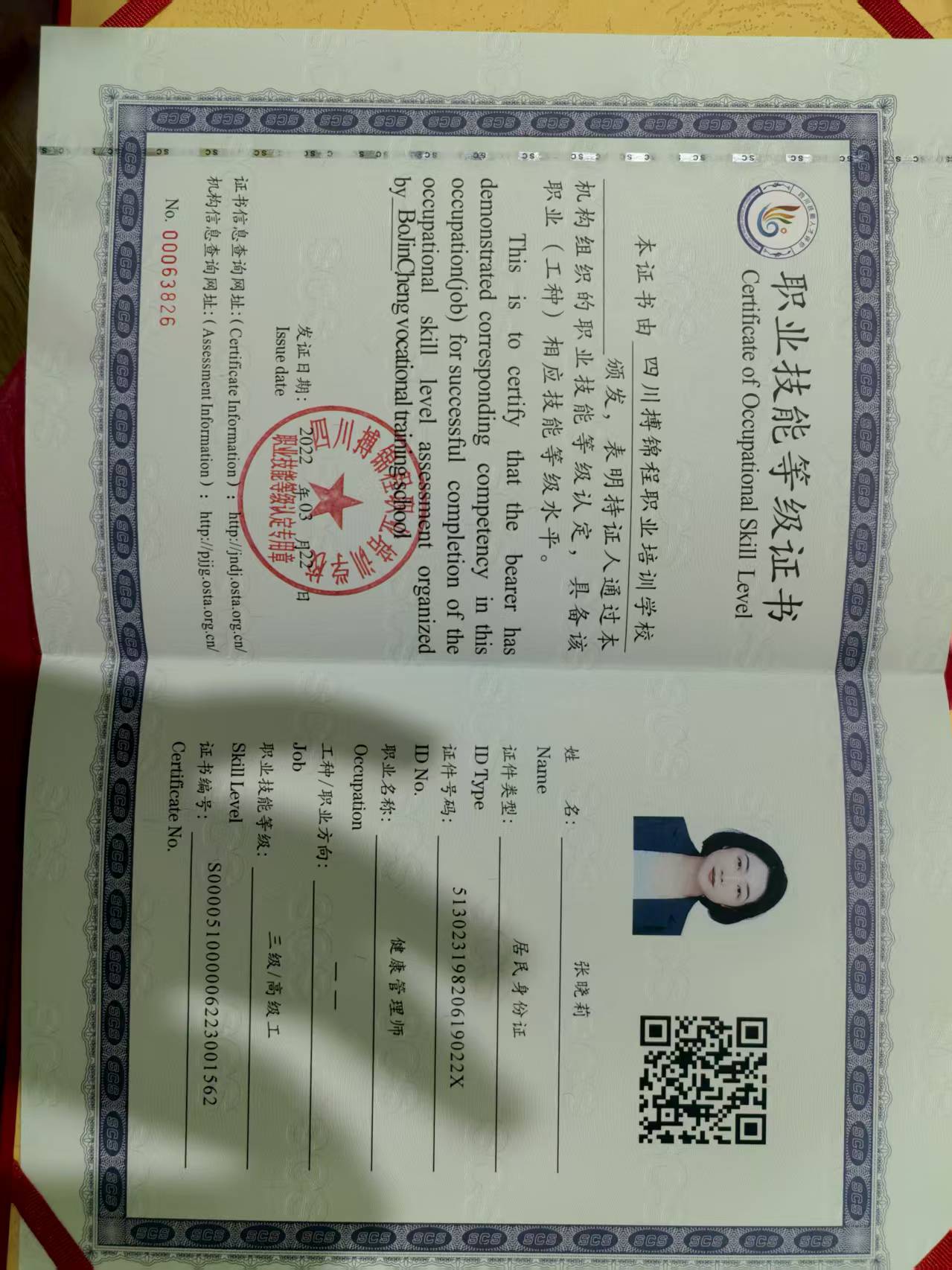 张阿姨职业证书5